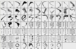 水墨笔触书法字体笔刷