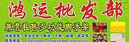 鸿运批发部图片