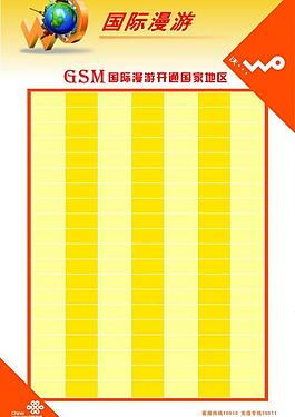 国际漫游图片