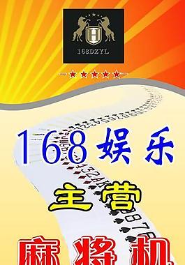 麻将机 扑克牌机图片