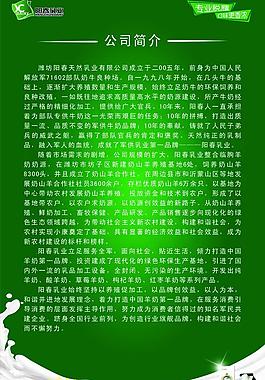 阳春羊奶公司简介图片