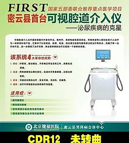 可视腔道图片