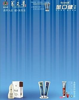 云南白药背板图片