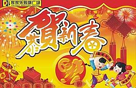 喜庆背景 新年装饰图片