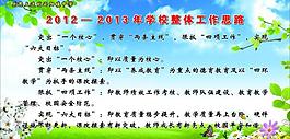 学校整体工作思路图片