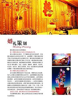婚庆策划图片