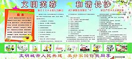 文明芙蓉 和谐长沙图片
