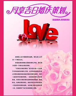 婚庆策划图片