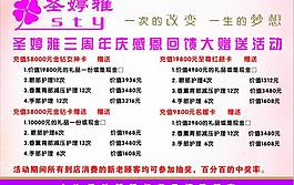 圣婷雅美容图片