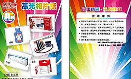 高光相纸促销模板图片