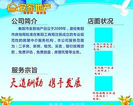 安家地产图片