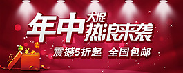 淘宝年中大促psd素材