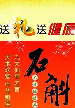 石解展架图片