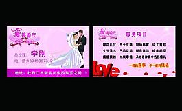 婚庆名片图片