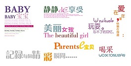 艺术字体