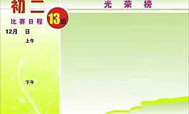 光荣榜图片