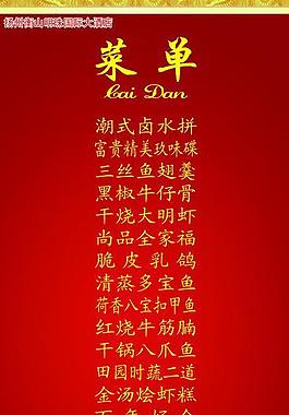 婚庆菜单图片