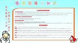 健康小知识图片