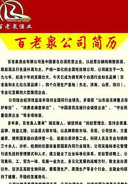 公司简介图片