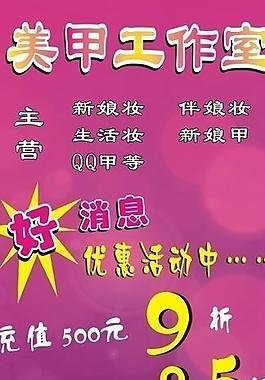 美甲x展架图片