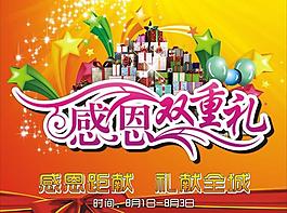 感恩双重礼图片