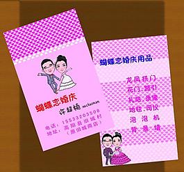 婚庆名片图片