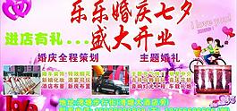 乐乐婚庆图片