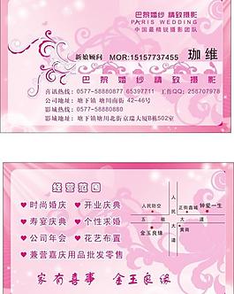 婚庆名片图片