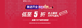 淘宝首页新店促销海报