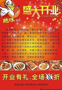 绝味鸭脖宣传单图片