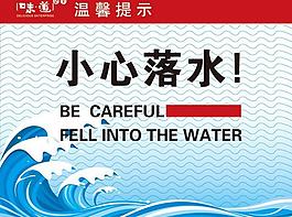 小心落水海报图片