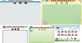 公示栏图片