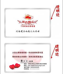 婚庆名片图片