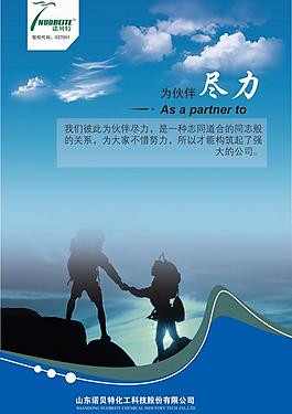 企业文化海报图片