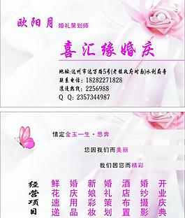 婚庆名片图片