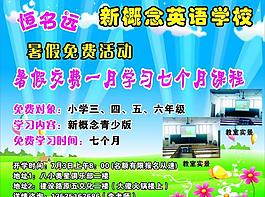 新概念英语宣传图片