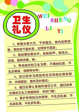 卫生礼仪图片