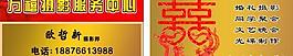 婚庆名片图片