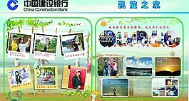建设银行文化墙图片