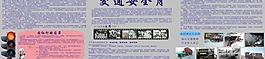 交通安全月图片