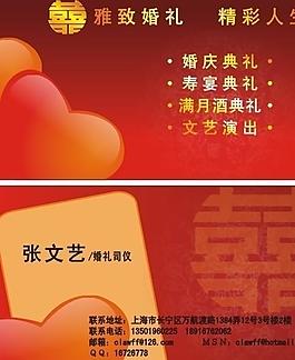 婚庆司仪图片