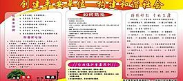 平安建设 平安创建 平安家庭图片