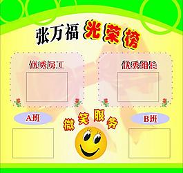 张万福光荣榜图片