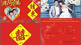 婚庆 喜帖图片