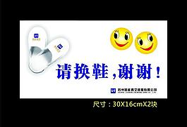 请换鞋 谢谢！图片