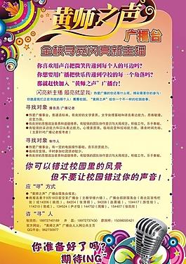 主播招聘海报图片