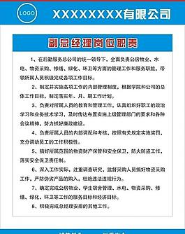 岗位职责图片