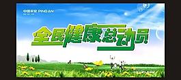 健康总动员图片