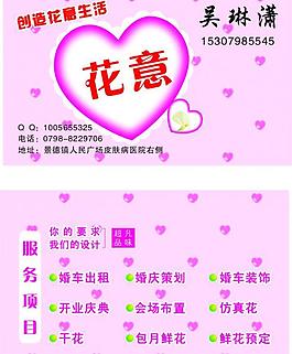 婚庆名片图片
