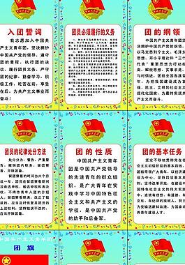 共青团内容图片